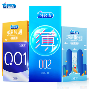 【名流官方】超薄组合装避孕套安全套