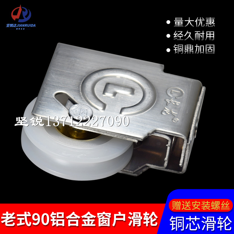 Longlong demeanor window wheel old-fashioned 90-type aluminum alloy sliding window pulley translation sliding door roller copper heart nylon wheel