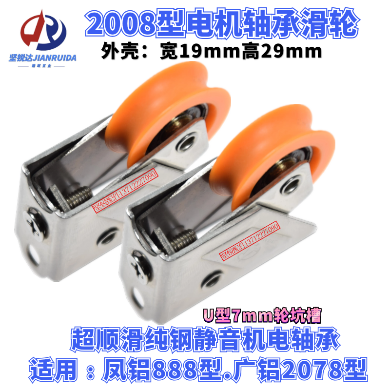 Middle pit 2078 type aluminium alloy door and window pulley stainless steel bearing window wheel rim 2008 type pull door and window roller