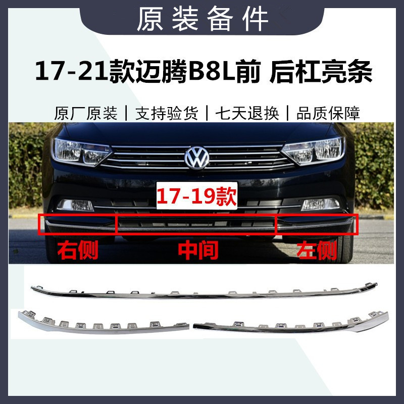 New Maiten 17-23 models Maiten B8L front bumper bright strips front bars bright strips lower midnet chrome plated trim strip original factory-Taobao