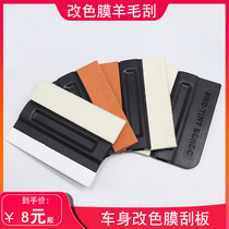 Car film tool American imported deerskin scraper color change film tool body film tool wool scraper