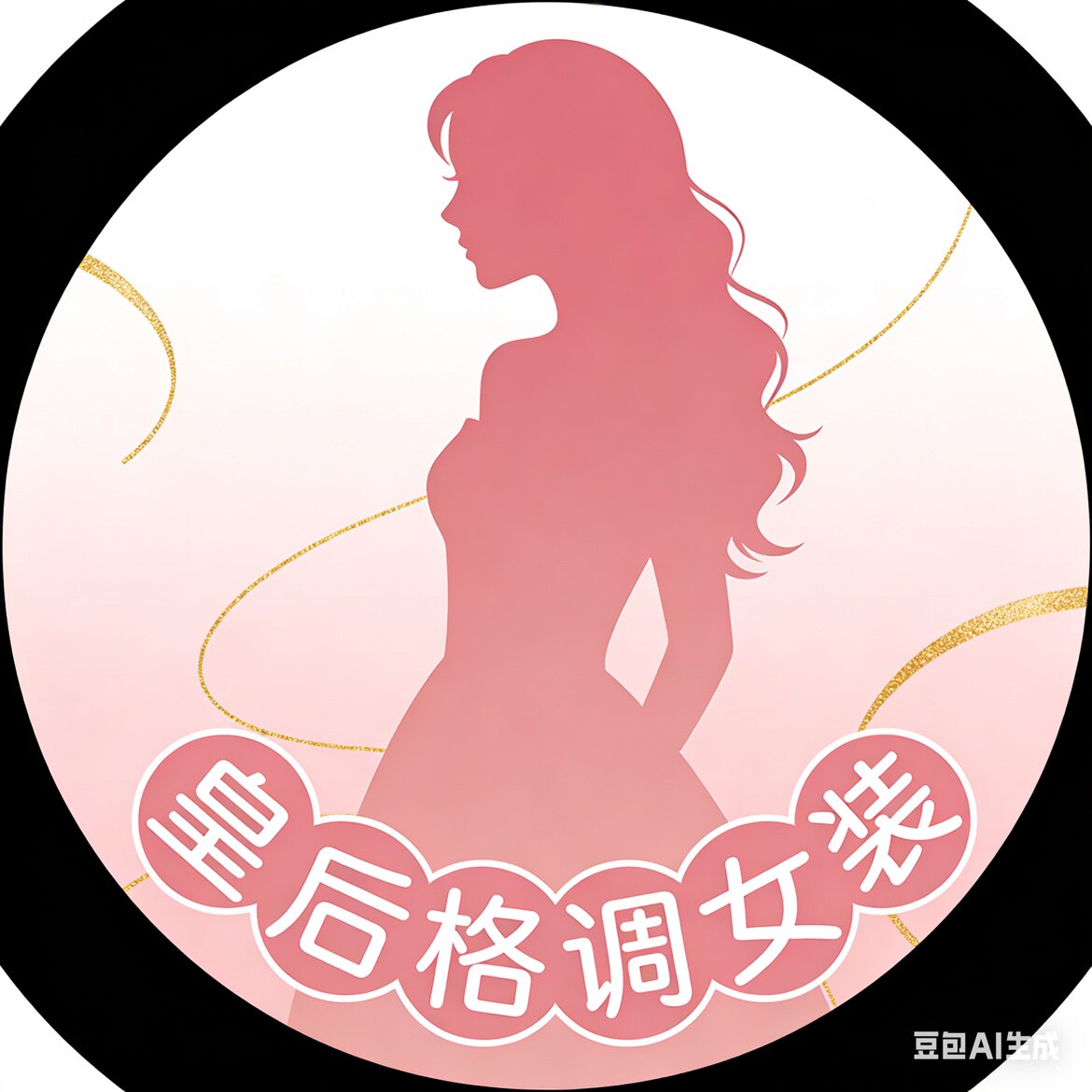 皇后格调女装的LOGO
