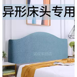[床头套罩半弧形异形全包加厚万能通用简约木板靠背凹凸2023防猫抓]