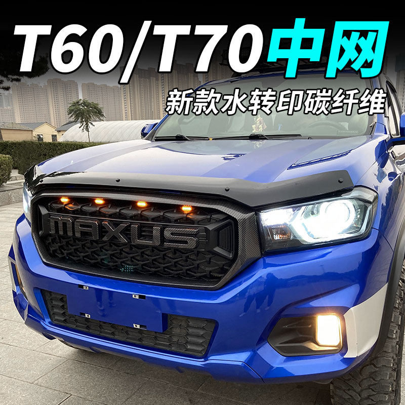 Datong T60 retrofit mid net T70 original plant MAXUS letter midnet radiator grille warning light T60 small yellow light-Taobao