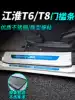 Shuailing T6 threshold bar modified Jianghuai Shuailing T8 welcome pedal tailgate rear guard Shuailing T6 door pedal rear lever