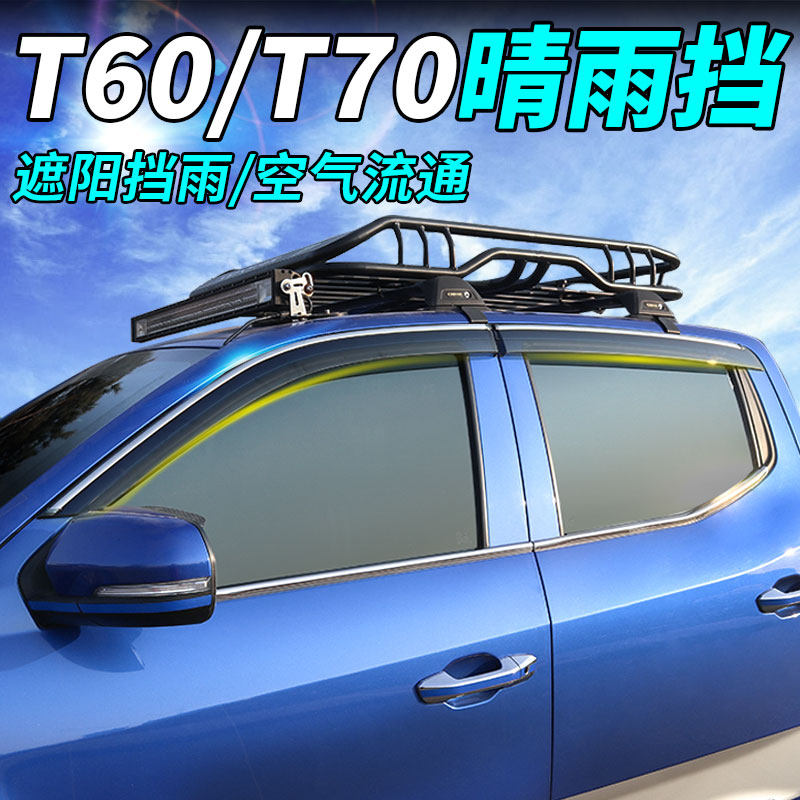 Datong T60 rain brow retrofit MAXUS clear rain cover T70 bright strip rain brow retrofitted with car window anti-shade rain board accessory