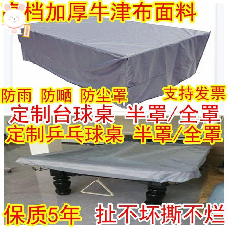 Newly replaced outdoor table tennis table hood high thick stall table cloth table tennis table tennis table cloth dust cover Oxford cloth