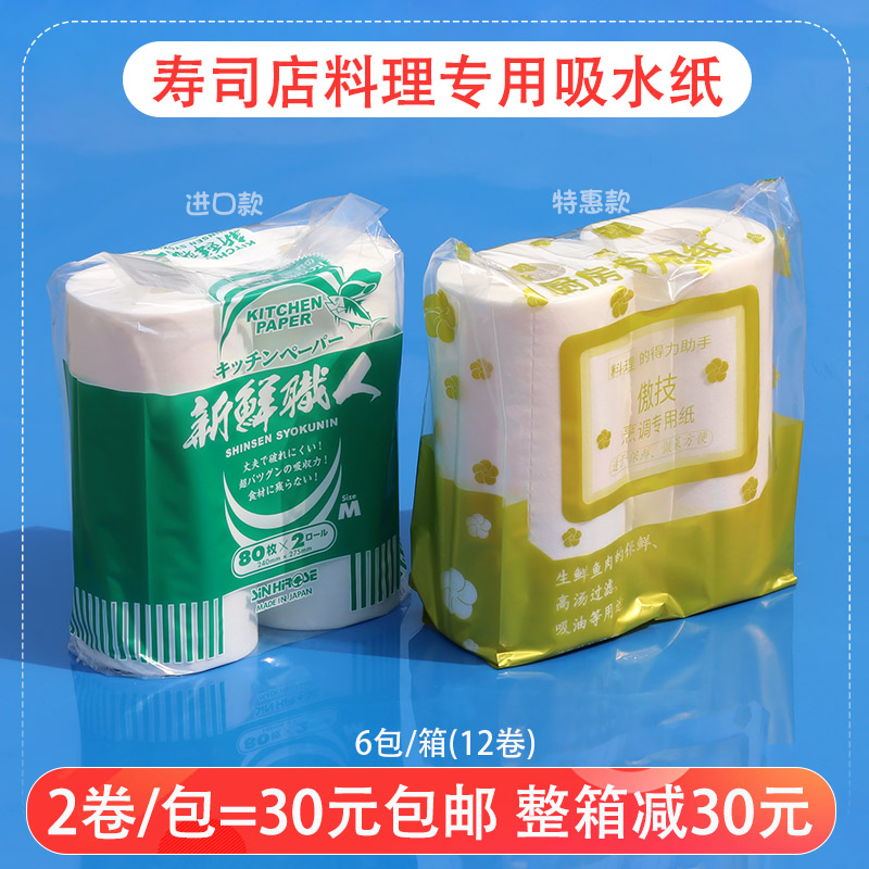 Large volume of suction water paper suck blood paper sashimi eel water absorbent paper cooking cushion paper Pafish cushion paper 75 sheets * 2 volumes