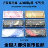 № 2 Sushi Box Packing Box Onsosable Print Bento Box Box Box Takeaway Commercial Cover 400 Set 2