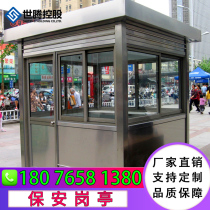 Stainless steel security pavilion watchtower outdoor movable color steel watchtower Community unit duty watchtower manufacturers can be customized