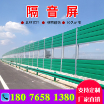 Highway sound barrier Railway bridge sound insulation wall Factory community Road silencer noise reduction sound insulation screen can be customized