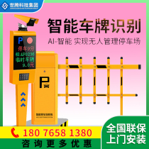 Gate one machine Parking fee management system Remote control license plate recognition community gate lifting and landing railing