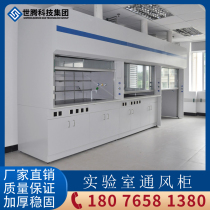 Guangxi All-steel fume hood All-steel fume hood Laboratory lifting door fume hood Chemical test bench Detox cabinet