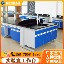 Steel wood central test bench spot all-steel chemical test operation table Laboratory side table ventilation cabinet manufacturers