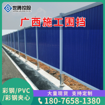 Guangxi color steel fence site isolation baffle sandwich foam fence Municipal road protection PVC fence manufacturer a