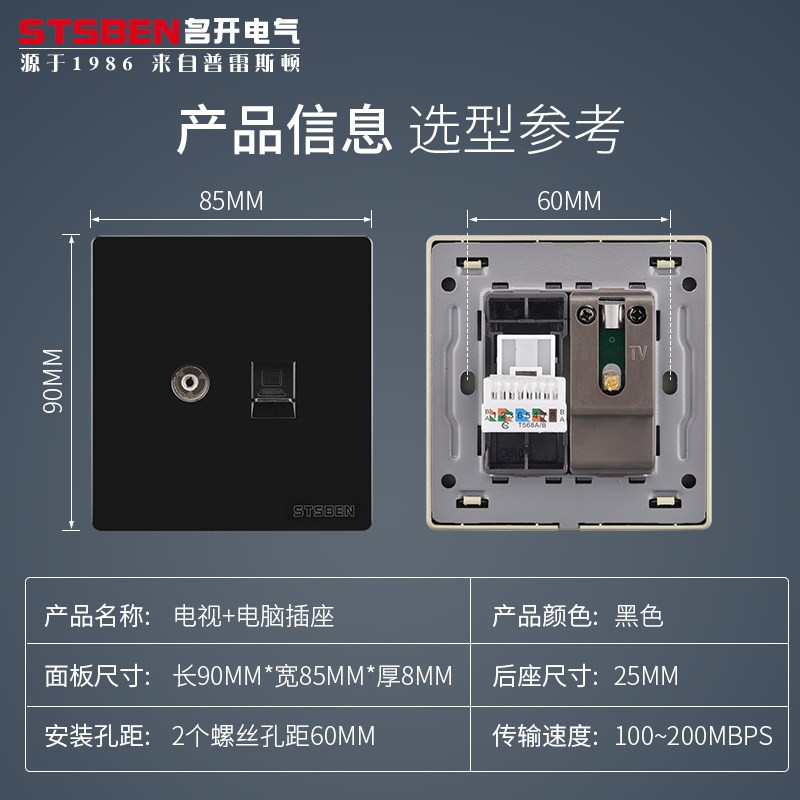 Type 86 wall concealed broadband network information with TV panel black cable TV computer network route socket