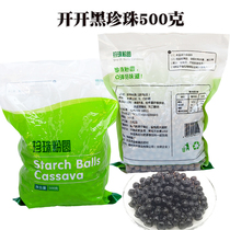 Pearl milk tea raw material Open pearl powder round Amber Gold Pearl Black Pearl Taiwan pearl powder round 500g