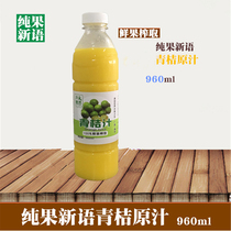 Pure fruit new language frozen green orange juice kumquat juice kumquat puree raw juice without addition and pigment 960ml