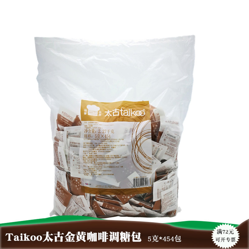 Taikoo Taikoo Taikoo Bag Yellow Coffee Make Sugar Pack Cafe Bag 5g*454 Bag