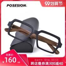 POSESION wood grain box glasses frame big frame square thick frame plate glasses frame wide face myopia male tide woman