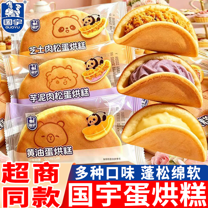 Guoyu Egg Cake with Cheese and Meat Floss Flavor, Meat Floss Taro Butter Pastry Bread, Breakfast Snack Substitute