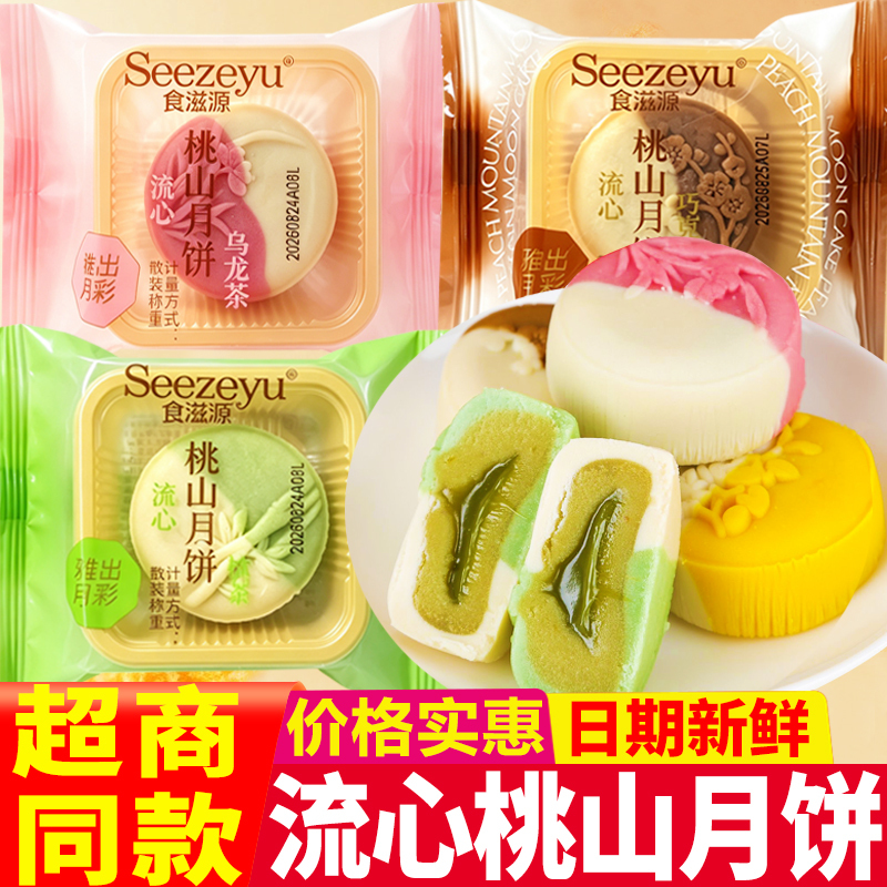 Shiziyuan Peach Mountain Mooncake with Bursting Custard, Milk Chocolate, Oolong Tea, Matcha Flavor, Snow Skin Mooncake, Mid-Autumn Festival Gift Shiziyuan Peach Mountain Mooncake with Bursting Custard, Milk Chocolate, Oolong Tea, Matcha Flavor, Snow Skin Mooncake, Mid-Autumn Festival Gift