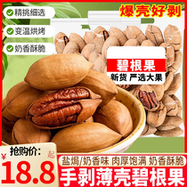 Pecan new arrival large grain salt-baked milk flavor daily nuts bulk 500g longevity dried nuts snacks