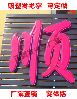 The signboard blister luminous word word acrylic luminous word power