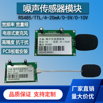Noise detection module Environmental noise sound pressure monitoring Industrial dust system serial decibel sensor monolithic