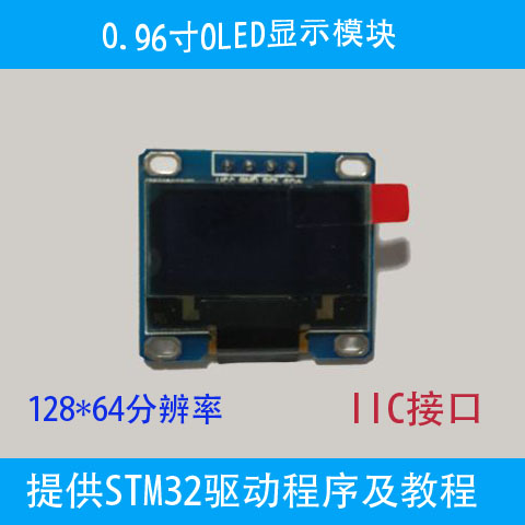 Starlight Embedded 0 96-inch OLED module IIC communication 128*64 to send STM32 development board information