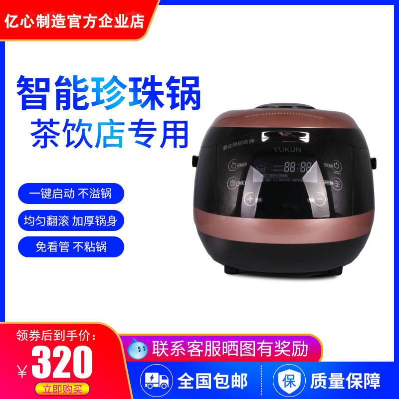 100 million Hearts Commercial Home Special Cooking Pearl Pan Pearl Insulation Barrel Smart Milk Tea Shop Special Insulation Pan Large Capacity