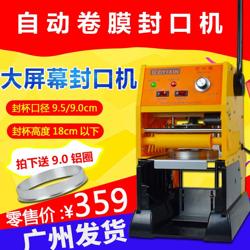 100 million-heart semi-automatic sealing machine sealing cup machine 18cm automatic roll film milk tea sealing machine hand pressed soybean milk sealing machine