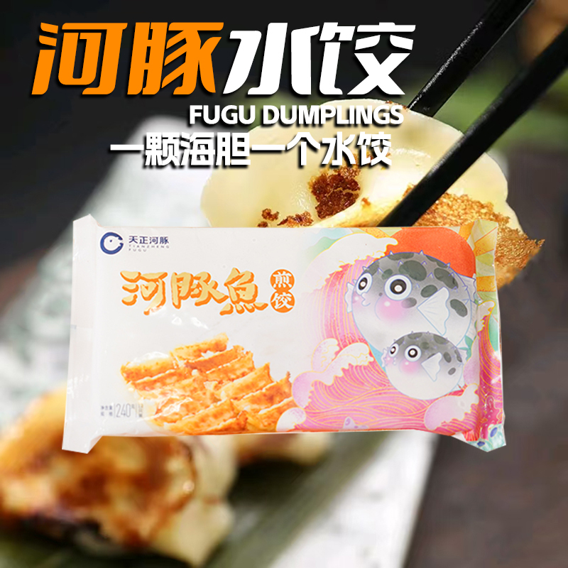 Japanese-Style Pufferfish Fried Dumplings 240g X 12 Pieces Japanese Cuisine Pan-Fried Dumplings Steamed Dumplings Frozen Dumplings Sushi Dishes