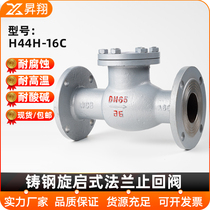 H44H-16C 25C cast steel flange swing check valve DN50 65 80 100 125 150 200