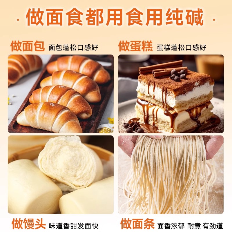 面碱十水碳酸钠:烘焙神器,清洁小能手!🧼🍰-小苏打-淘宝百科网