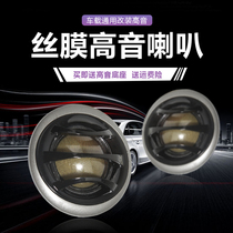 1 5 inch alt horn TSK TS-160A transparent silk membrane car treble horn retrofit versatile tenor head