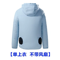 【Одиночный верх】 88002-длинная рукава синий верх 【Нет вентилятора】】】