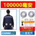 【Gió mạnh 12V】 Quần áo điều hòa không khí làm mát mùa hè Quần áo nam có quạt sạc Trang phục làm lạnh Quần áo làm việc 