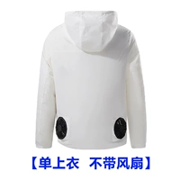 【Одиночный верх】 88002-рукав белый верх 【Нет вентилятора】】