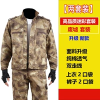 【Два набора】 руины камуфляжа