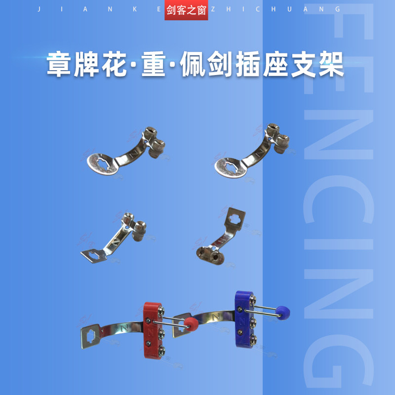 Chapter Card Fencing Flower Sword Sword Holder Heavy Sword Socket Adult Children Repair Tools Competition Exercises Equipment Equipment-Taobao