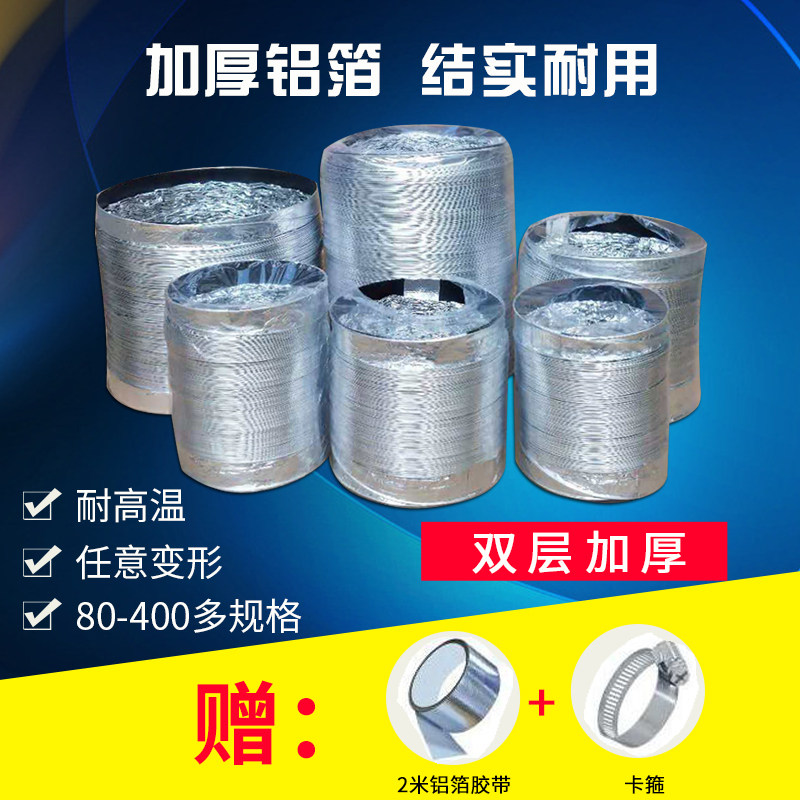 Diameter 80 100 110 120 125mm Yuba range hood powder room exhaust fan flue smoke exhaust aluminum foil tube