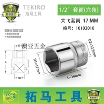 TEKIRO Taiwan Tuma tool big fly short hexagon combination quick socket wrench auto repair socket boutique