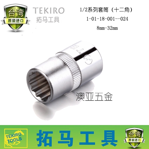 TEKIRO Taiwan Tools Tool Tool Tool Tool Tool Head Twelve Corner Pizza Ratch Quick Wrench Promotion