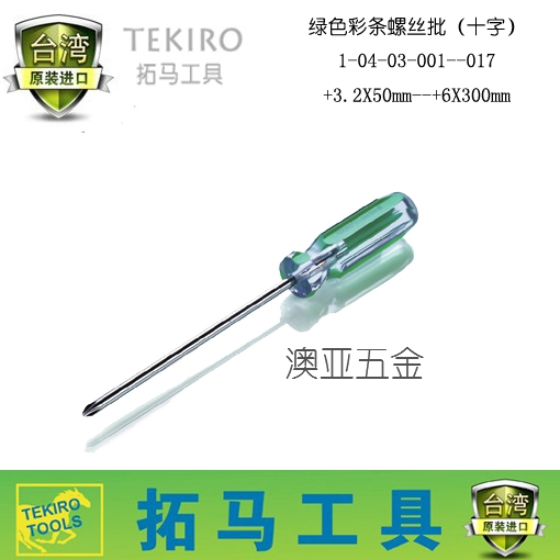TEKIRO RIO TUOMA TOOL SCREW DRIVER CROSS SCREWDRIVER ULTRA HARD INDUSTRIAL GRADE SCREWDRIVER DISMANTLING MACHINE REPAIR SCREW DRIVER