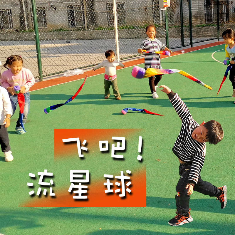 Kindergarten wind resistance flow planet sensory integration training equipment ribbon ball soft ball children's toys outdoor throwing throwing ball