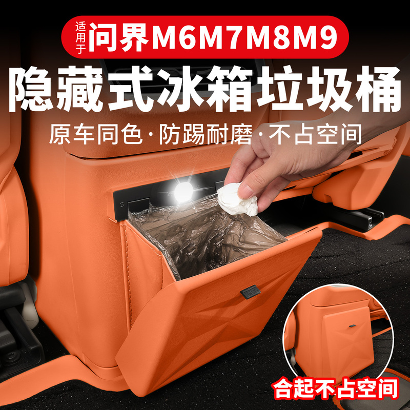 Suitable for 26 Models of Wenjie M6, M7, M8, M9, Refrigerator, Trash Can, Rear Seat Anti-Kick Pad, Car Interior Decoration Accessories, Special Accessories