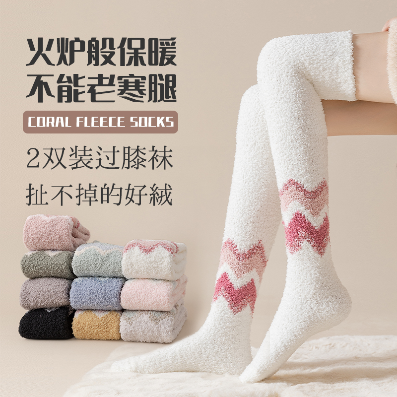 Long Over-The-Knee Socks for Women, Thickened for Autumn and Winter, Warm Coral Fleece Floor Socks, Maternity Knee Protection Sleep Socks Long Over-The-Knee Socks for Women, Thickened for Autumn and Winter, Warm Coral Fleece Floor Socks, Maternity Knee Protection Sleep Socks