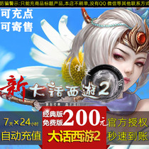 NetEase One Card Westward Journey 2-балльная карта 200 юаней 2000 коносаментных баллов Fantasy Westward Journey мгновенное пополнение автоматическое пополнение