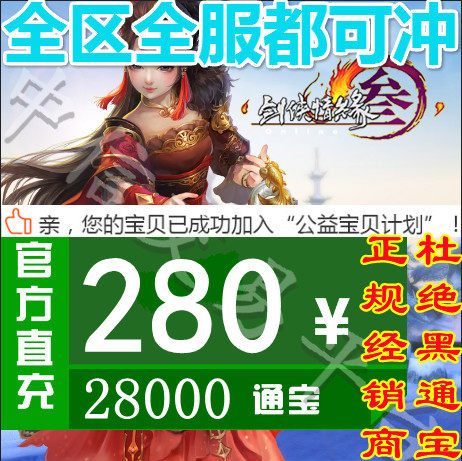 Sword-Man Love Affair 3 Sword Nets 3 Sword Three Swords 3 Sword Nets Three Golden Mountains A Cartoon RMB280  28000 Tonbao Automatic Recharge